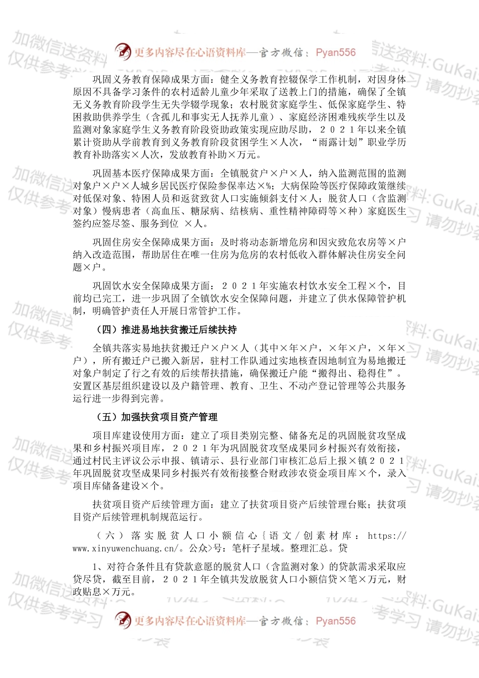 20XX年实施乡村振兴战略工作总结.docx_第2页