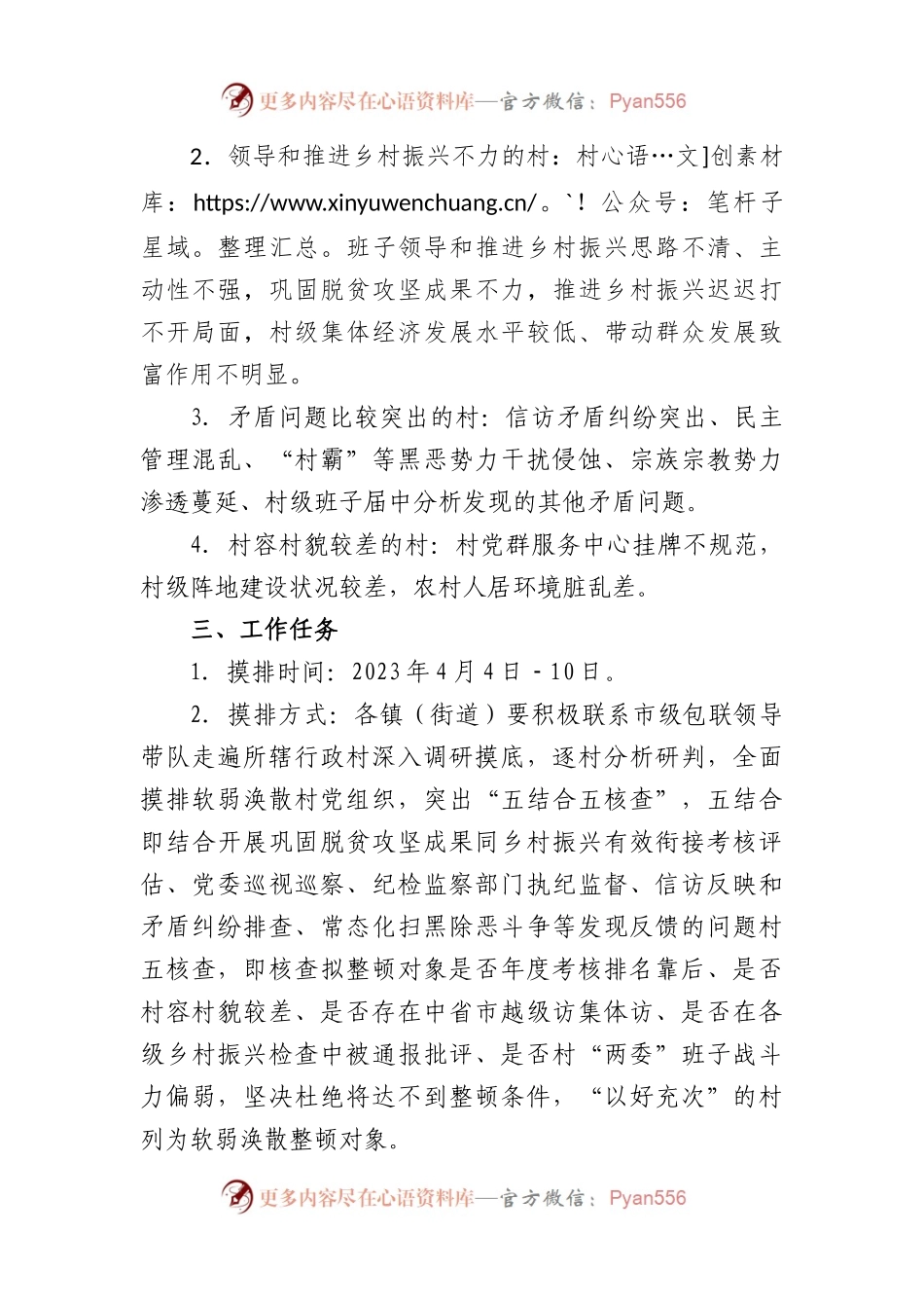 2023年度做好软弱涣散村党组织排查工作的实施方案.docx_第2页