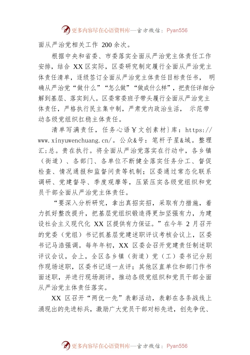 XX区委全面推进从严治党工作综述（20221010）.docx_第2页