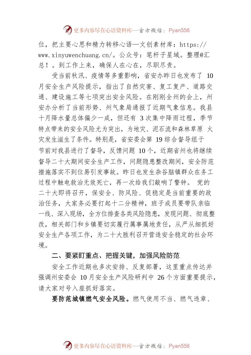 XX县委副书记、县长在全县安全生产工作专题部署会上的讲话（20221008）.docx_第2页