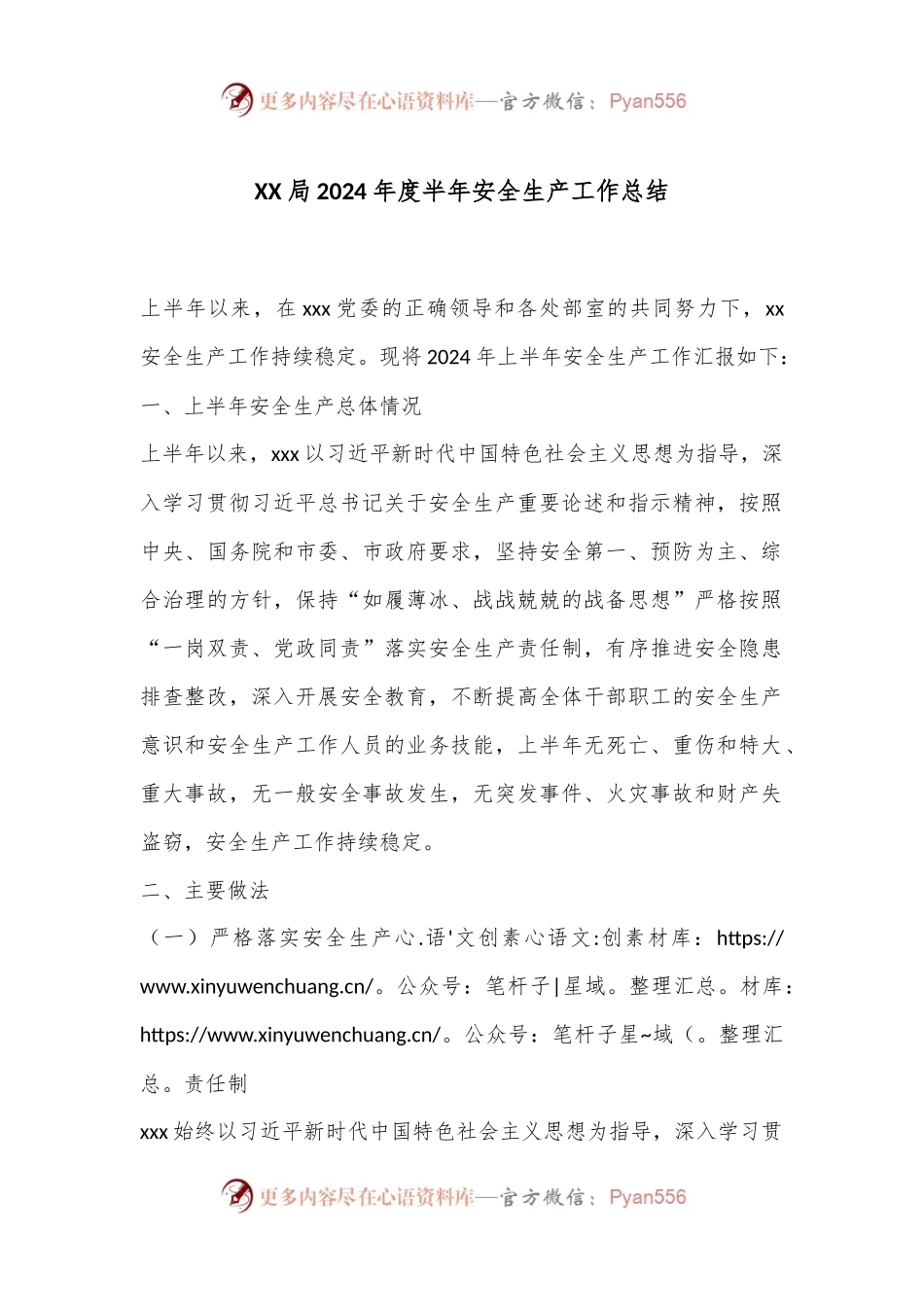 XX局2024年度半年安全生产工作总结.docx_第1页