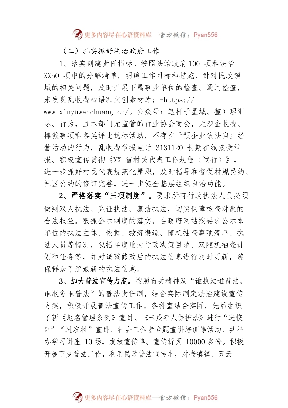 XX县民政局2022年度法治政府建设情况的报告（20230109）.docx_第2页