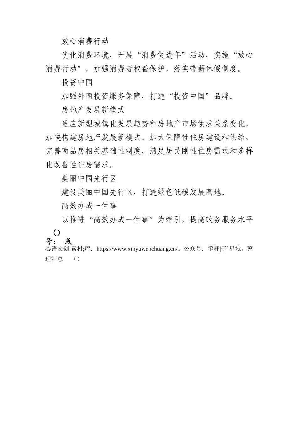 2024两会十二个关键词新词热词解读700.docx_第2页