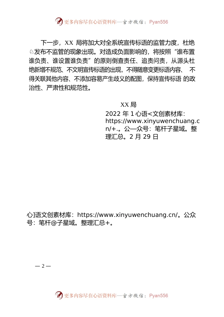 XX局关于进一步规范使用宣传标语的情况小结.docx_第2页