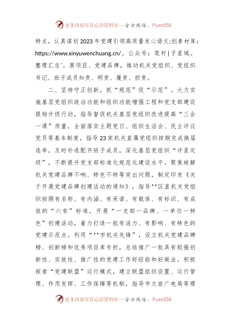 2023最新机关党工委抓党建工作情况汇报.docx_第2页