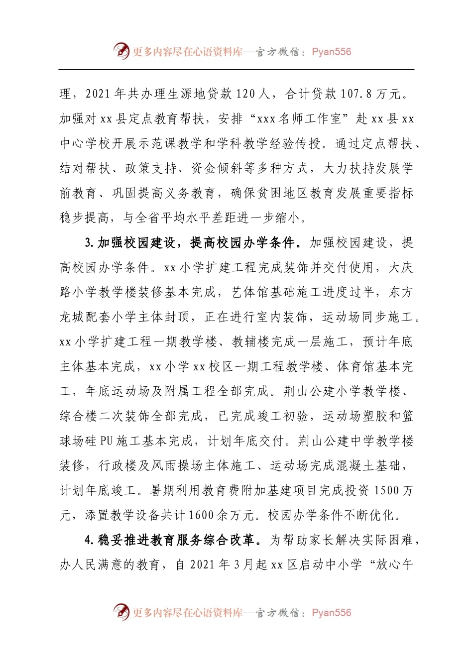 xx区教育局2021年工作总结.docx_第2页
