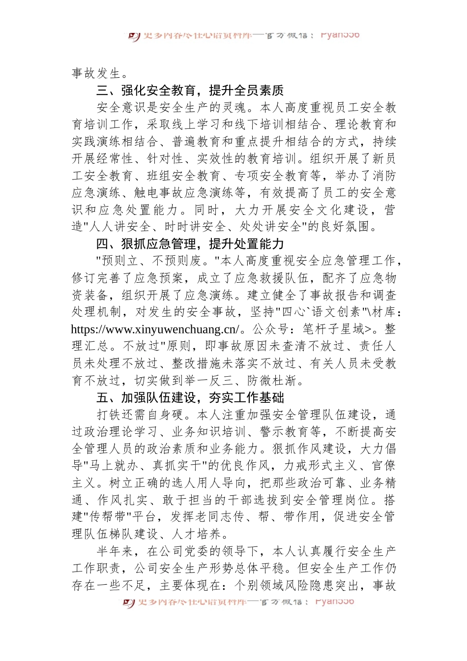 2024个人半年安全总结.docx_第2页