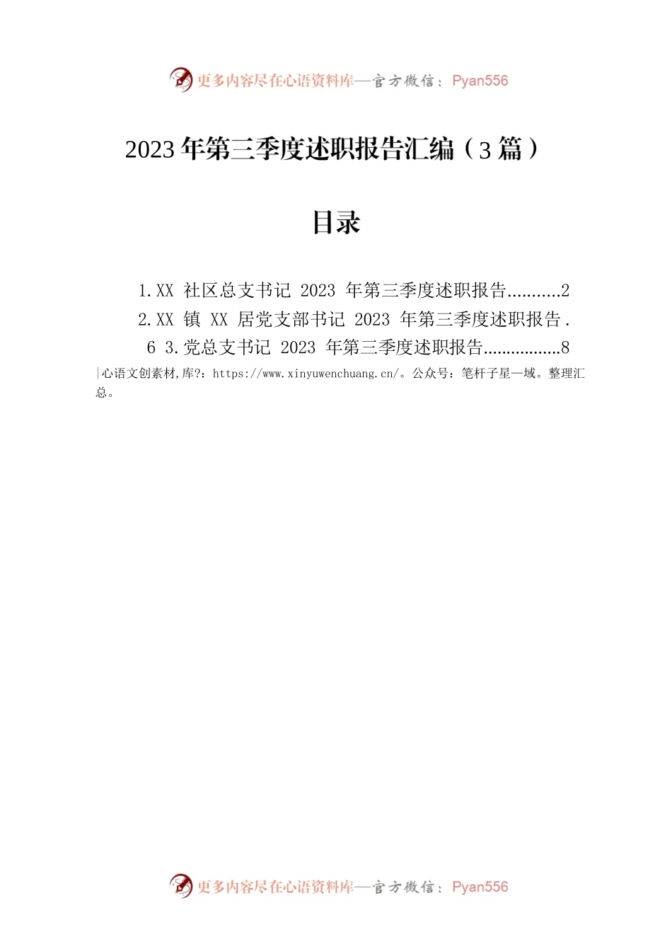 2023年第三季度述职报告汇编（3篇）.docx_第1页