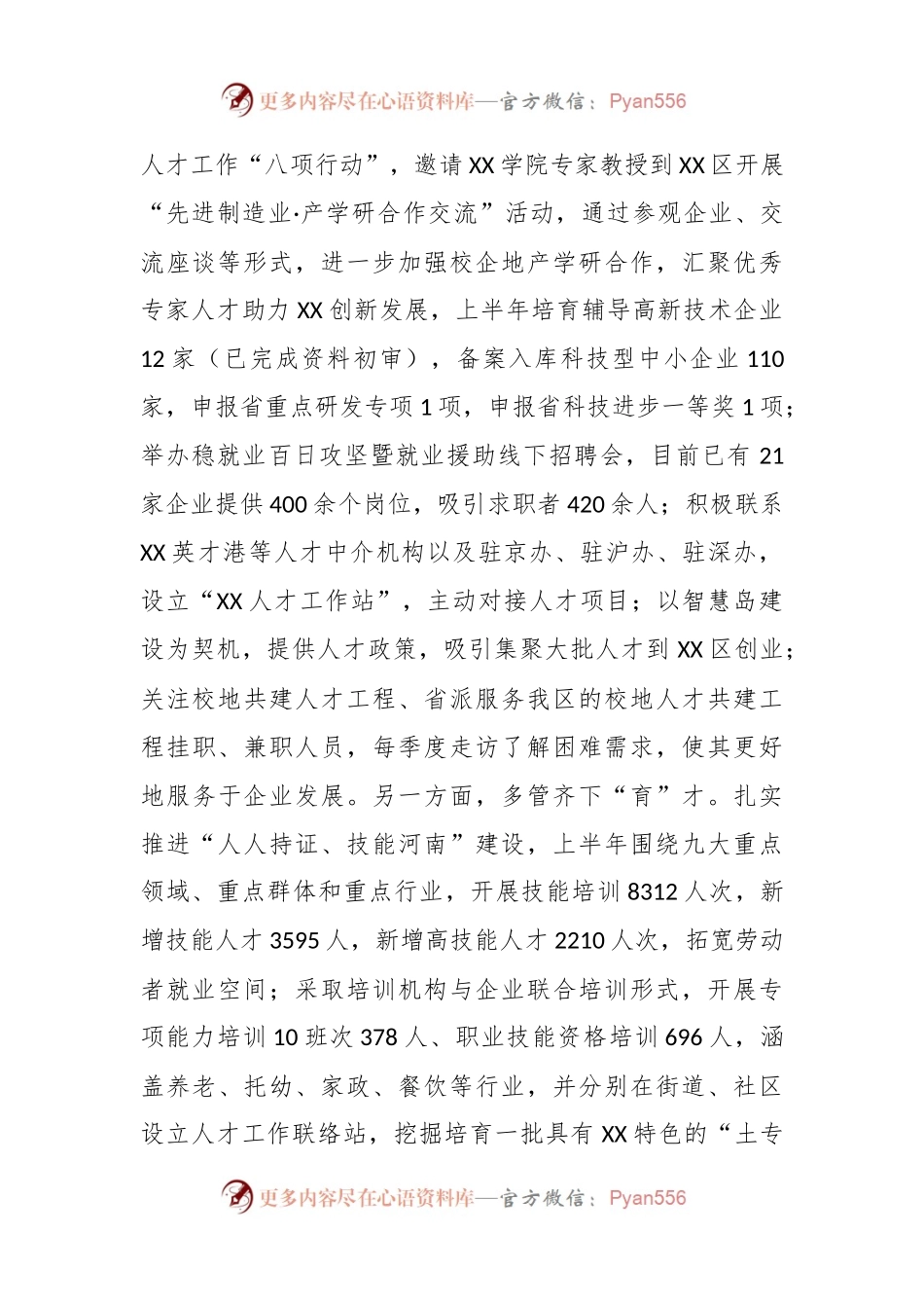 XX区委组织部关于加强人才队伍建设助力优化营商环境工作落实情况的报告.docx_第2页