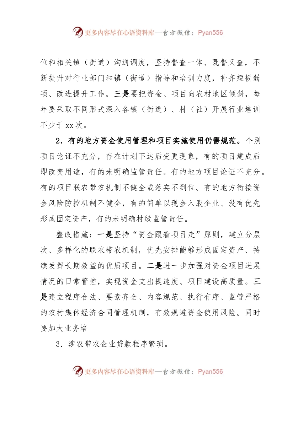 xx县巩固拓展脱贫攻坚成果同乡村振兴有效衔接问题整改的报告.docx_第2页