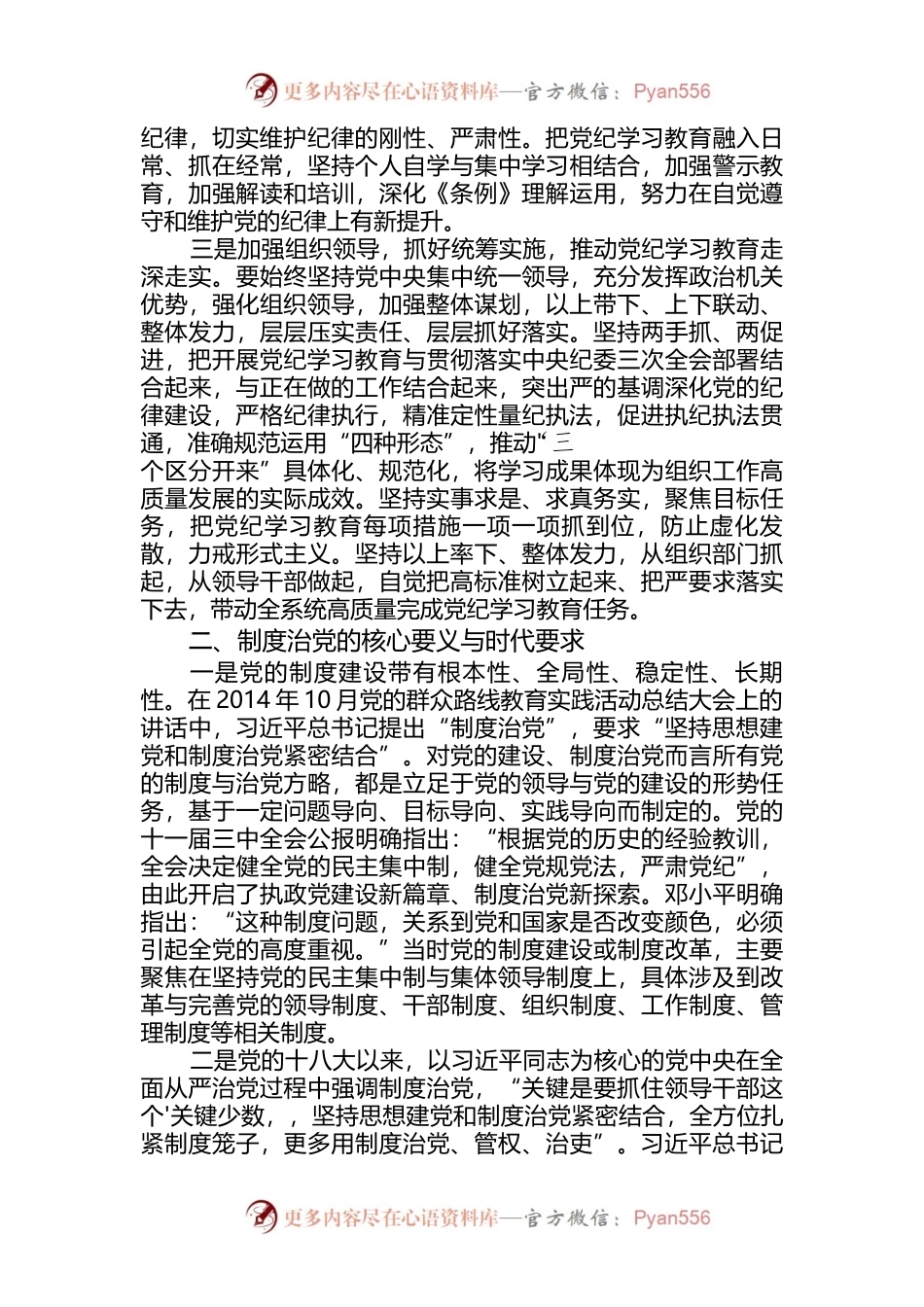 2024-年市委组织部门在党纪学习教育第-1期读书班上的发言.docx_第2页