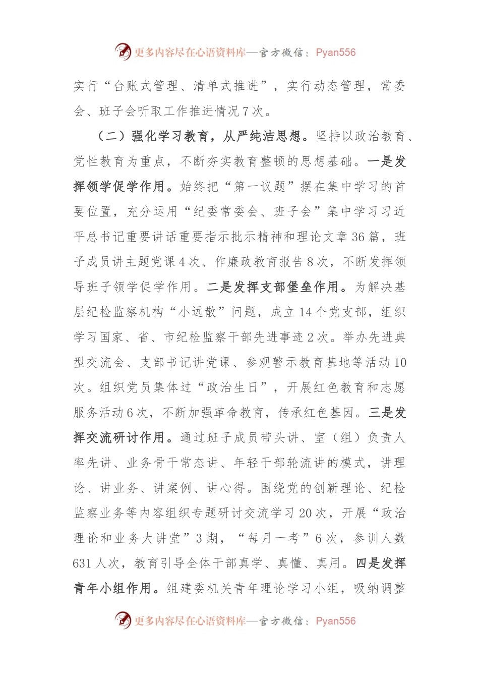 2023年市纪委监委纪检监察干部队伍教育整顿工作情况汇报.docx_第2页