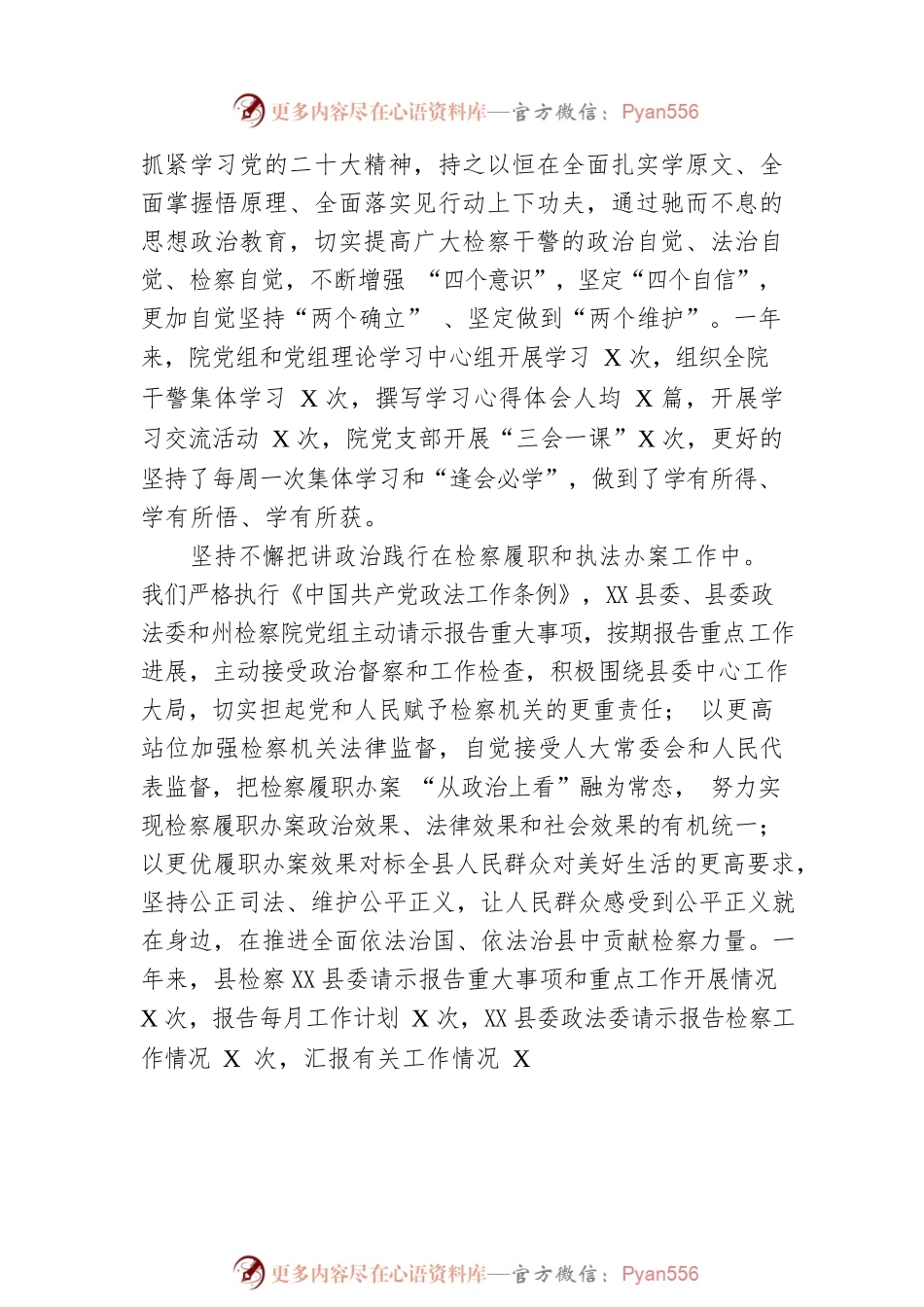 XX县人民检察院工作报告（20230106）.docx_第2页
