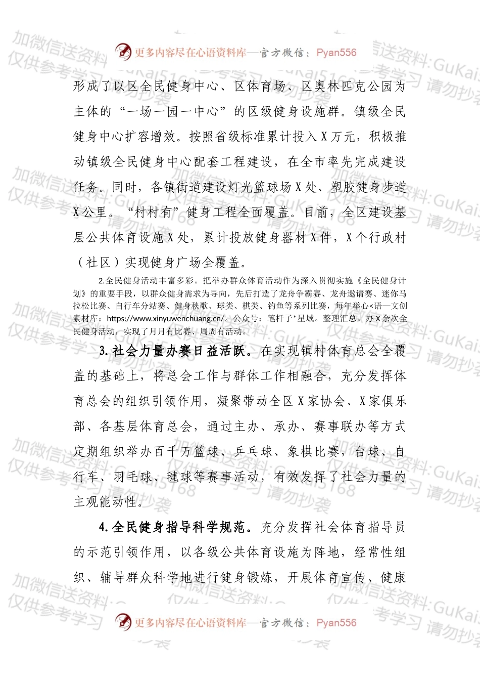 XX区体育工作情况报告.docx_第2页