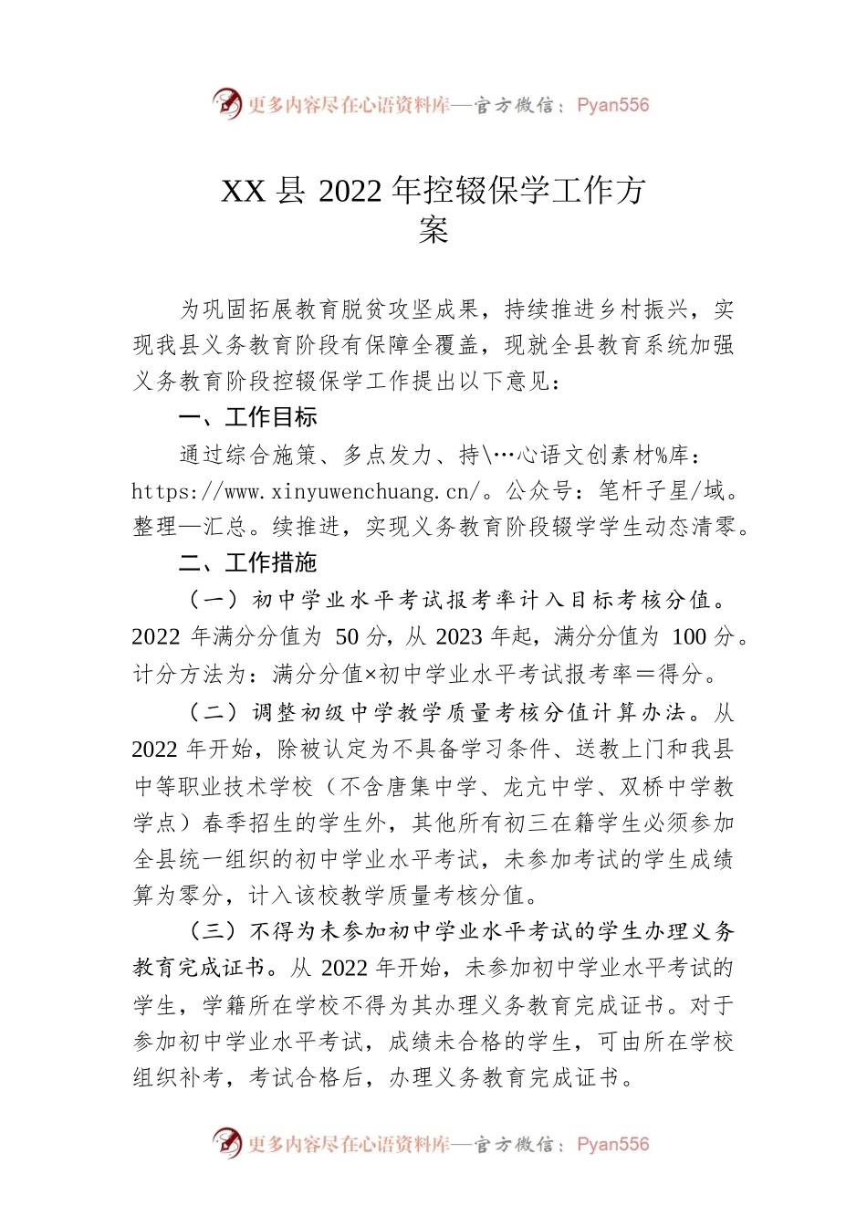 XX县2022年控辍保学工作方案(20221124).docx_第1页