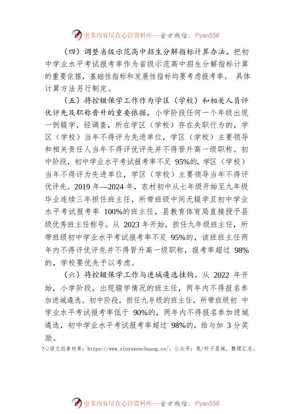 XX县2022年控辍保学工作方案(20221124).docx_第2页
