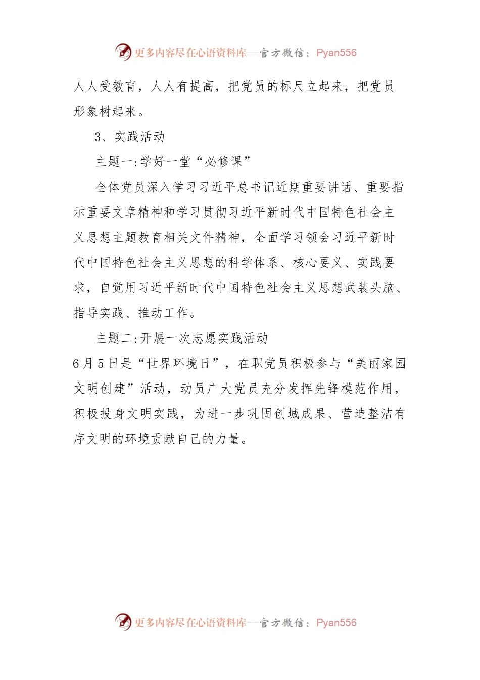 2024年6月基层党支部“主题党日”活动计划.docx_第2页