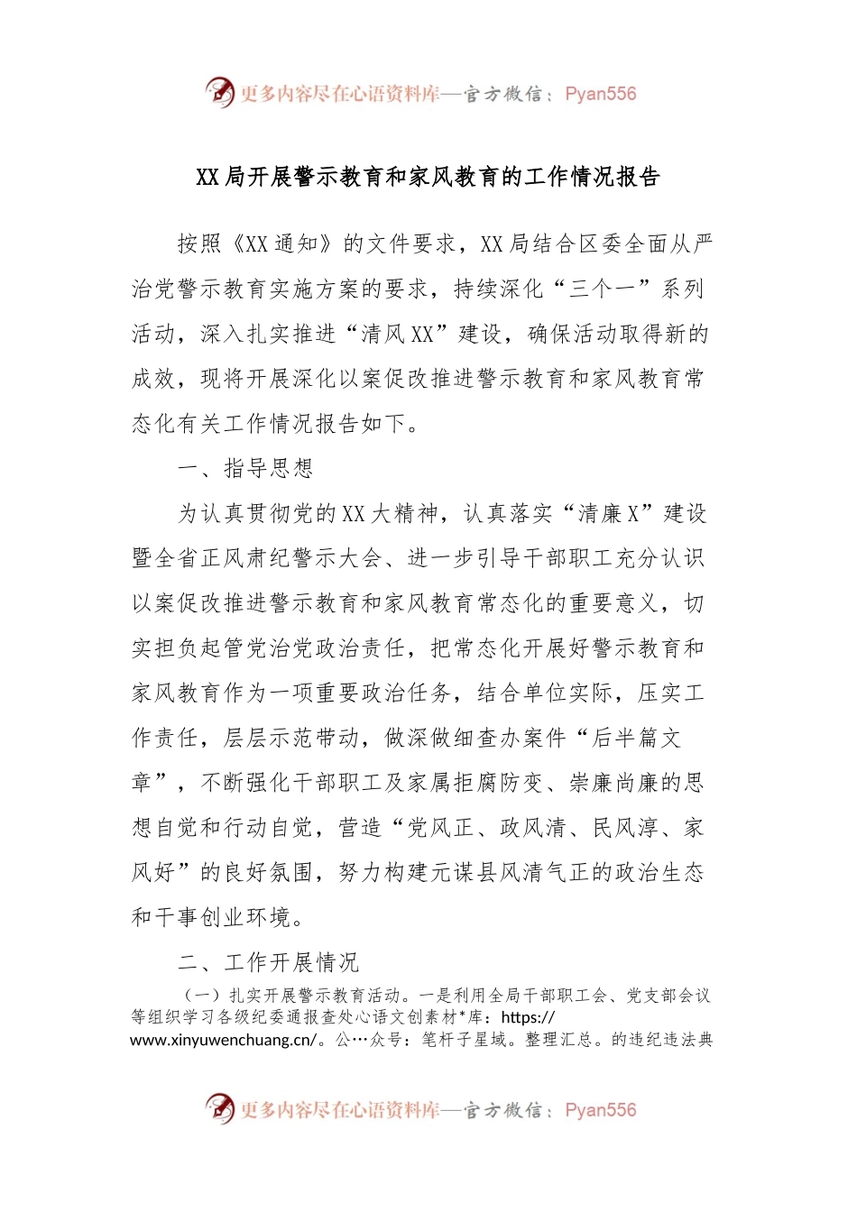XX局开展警示教育和家风教育的工作情况报告.docx_第1页