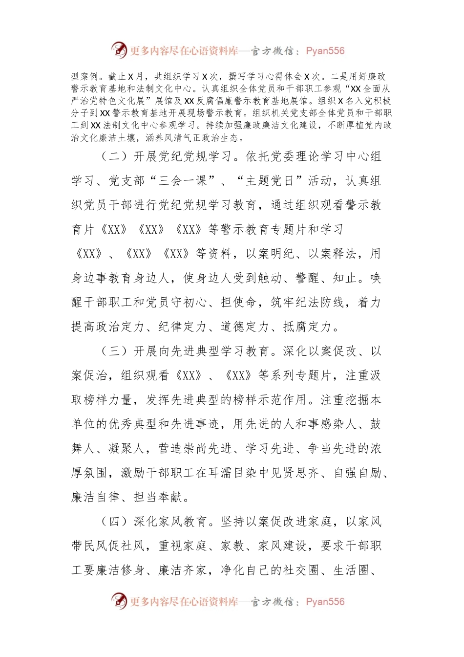 XX局开展警示教育和家风教育的工作情况报告.docx_第2页