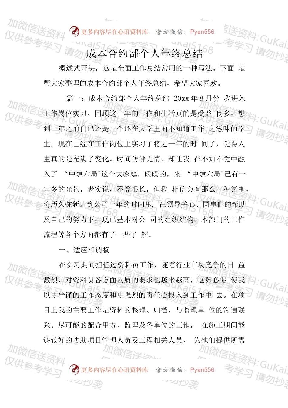 20xx成本合约部个人年终总结.docx_第1页