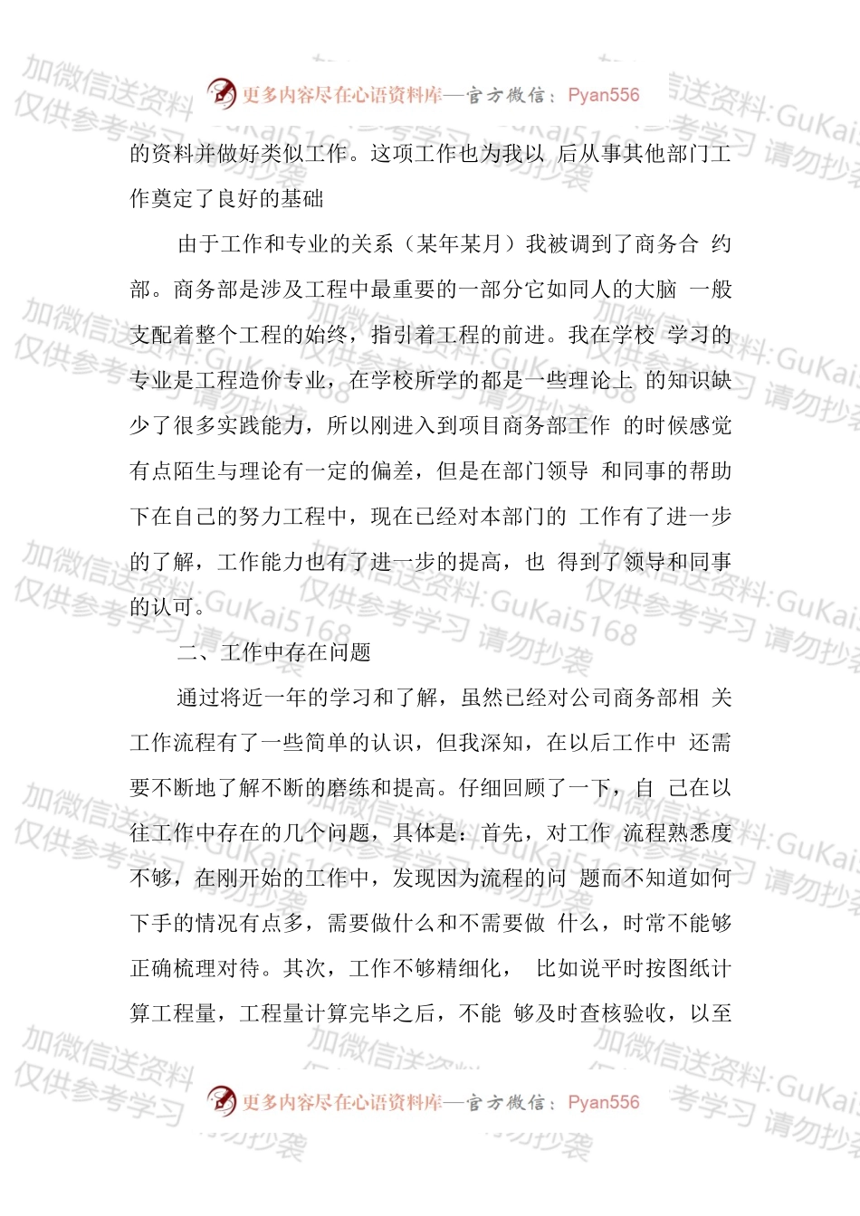 20xx成本合约部个人年终总结.docx_第2页