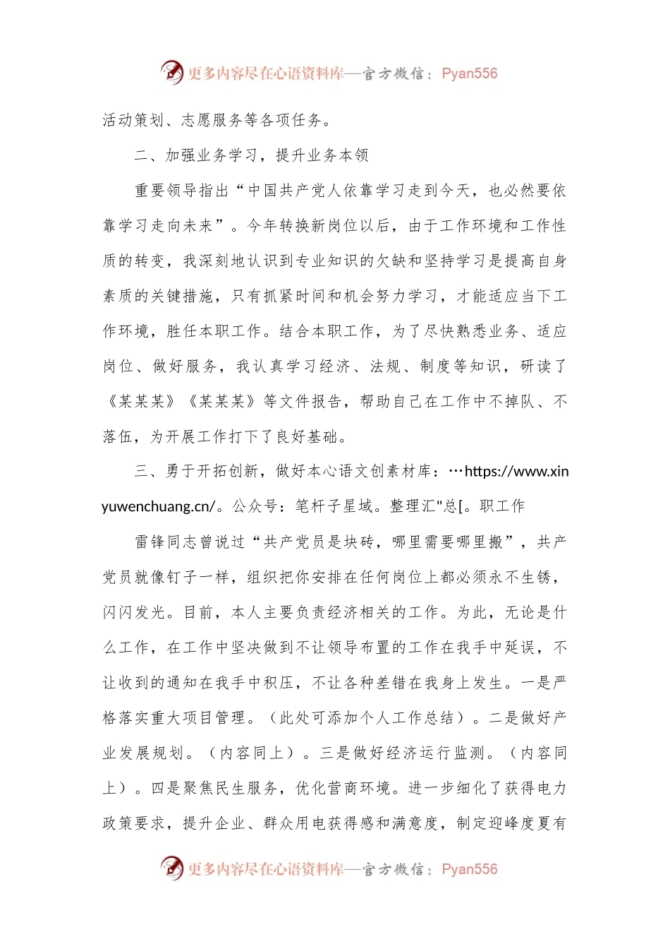 2024年上半年党员同志个人工作总结.docx_第2页