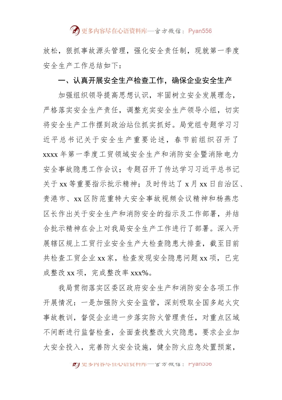 2024年一季度工作总结汇编（7篇）.docx_第2页
