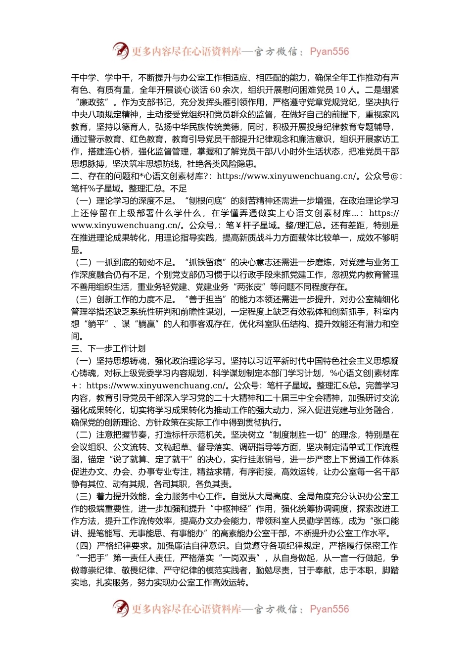 2024某办公室主任述职述廉报告.docx_第2页