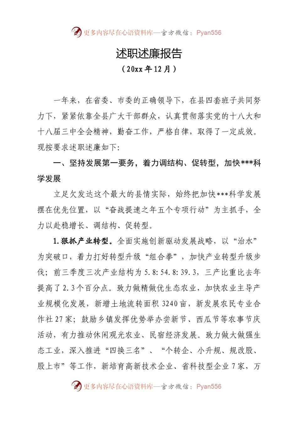 20XX年述职述廉报告（云和）.docx_第1页