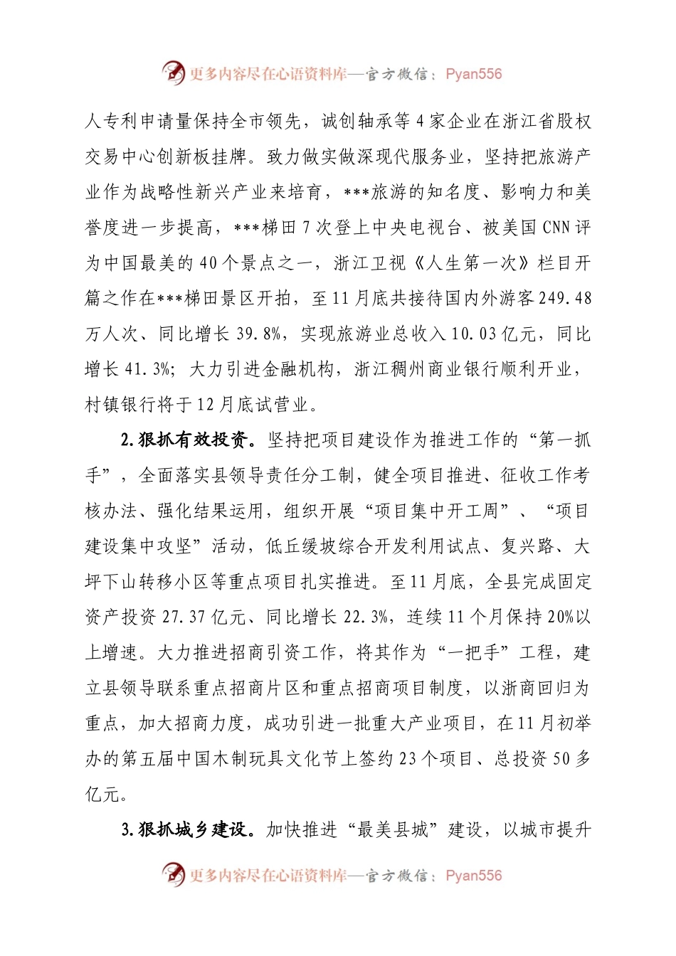 20XX年述职述廉报告（云和）.docx_第2页