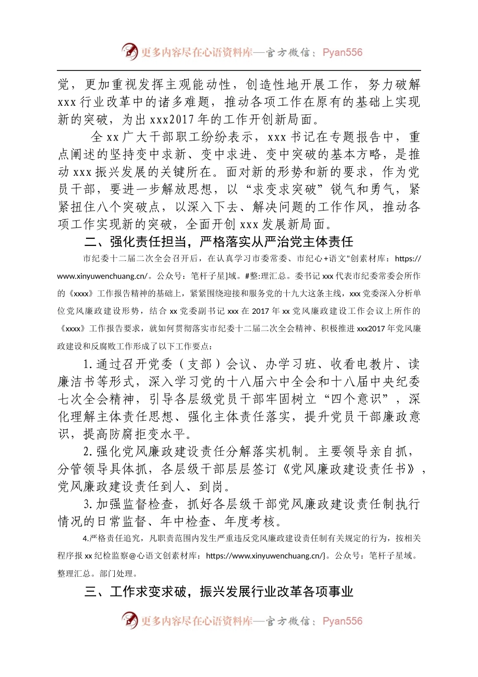xxx贯彻落实全市领导干部培训班精神情况报告.docx_第2页