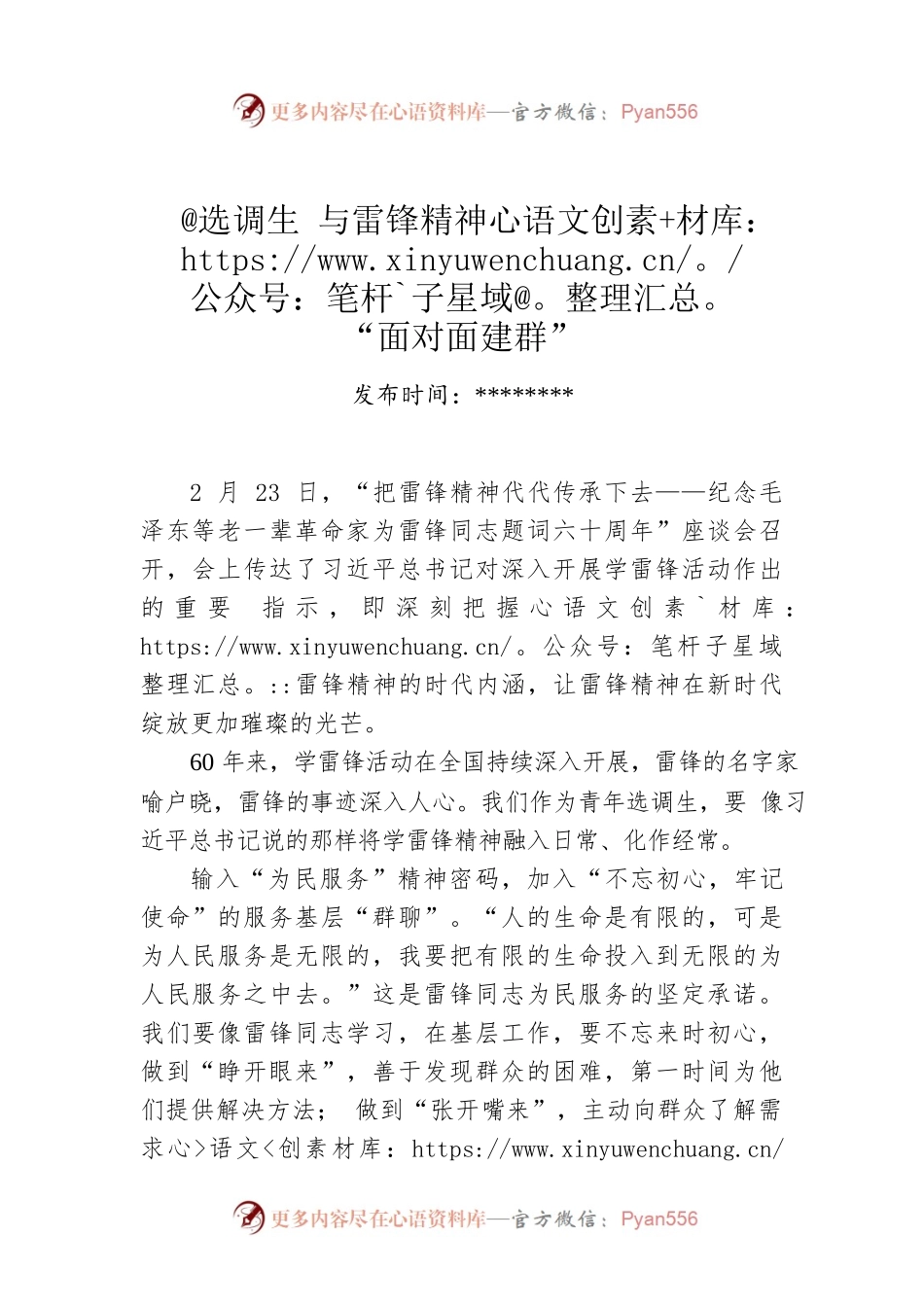 @选调生 与雷锋精神“面对面建群”.docx_第1页