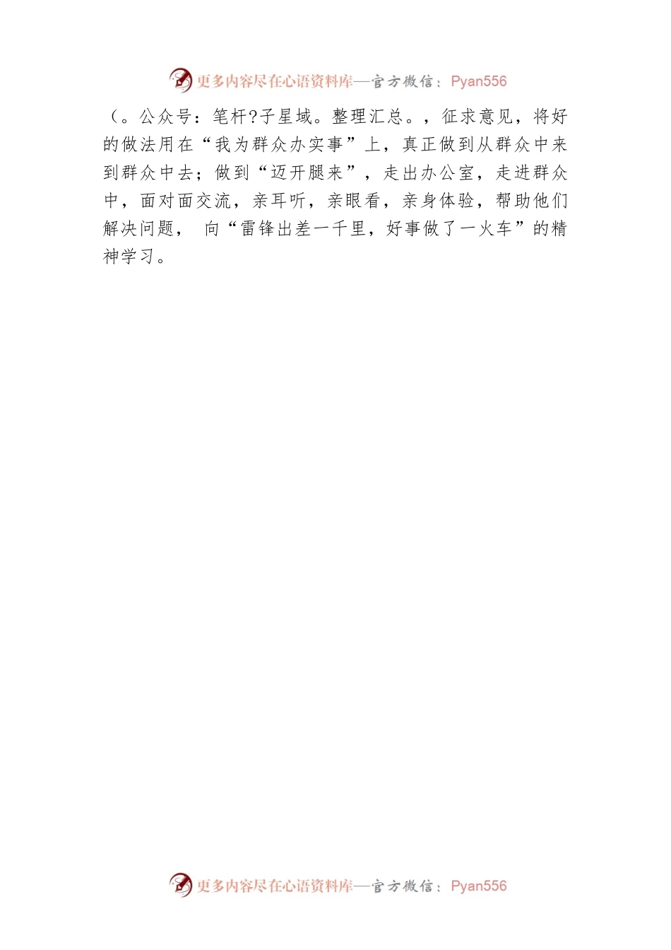 @选调生 与雷锋精神“面对面建群”.docx_第2页