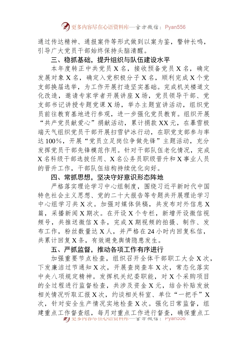 2024年落实全面从严治党主体责任部署会发言提纲.docx_第2页
