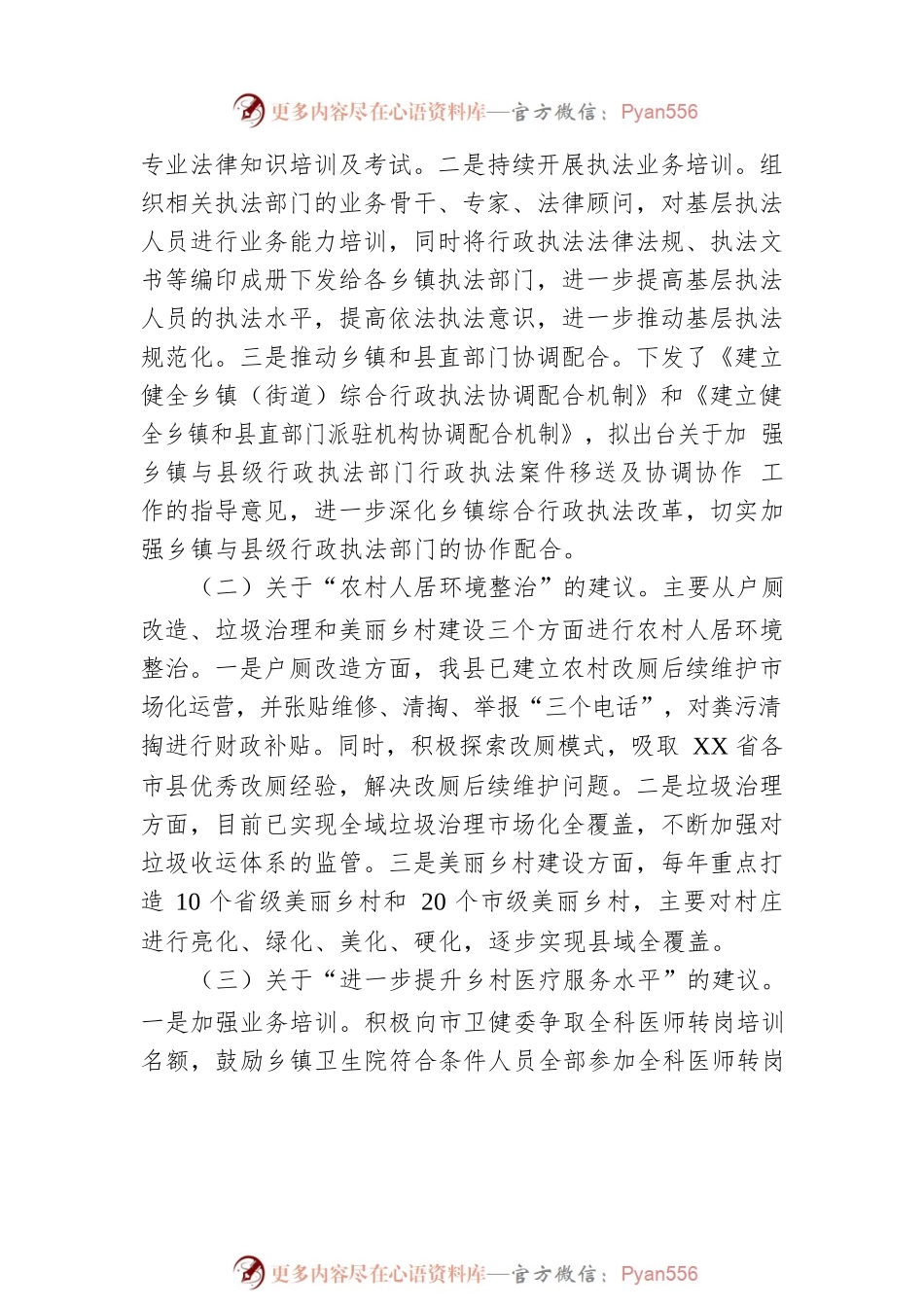 XX县人民政府关于县XX届人大X次会议代表建议办理情况的报告.docx_第2页