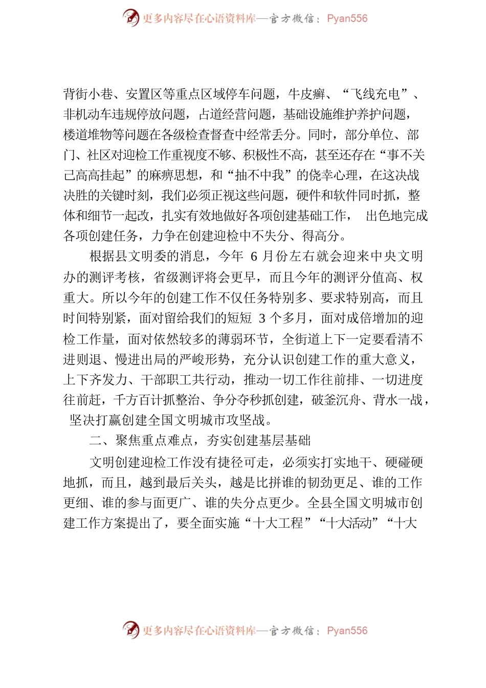 2023年在街道文明创建会议工作推进会议上的讲话0216.docx_第2页