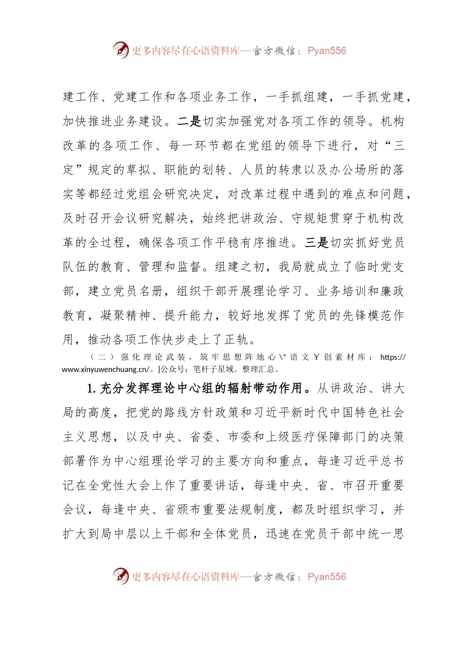 XX市医疗保障局2023年上半年党风廉政建设工作总结.docx_第2页