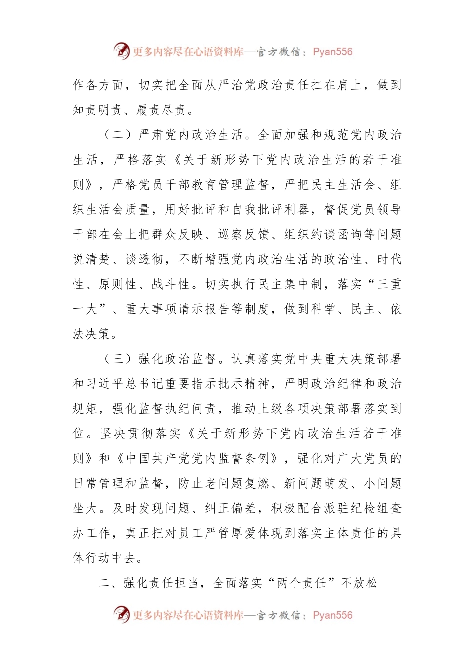 2024年国有企业党风廉政建设和反腐败工作要点.docx_第2页