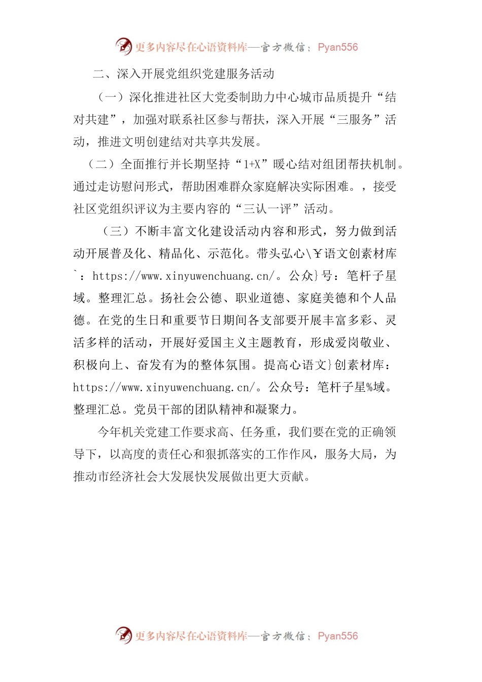 XXX年度党支部工作计划.docx_第2页