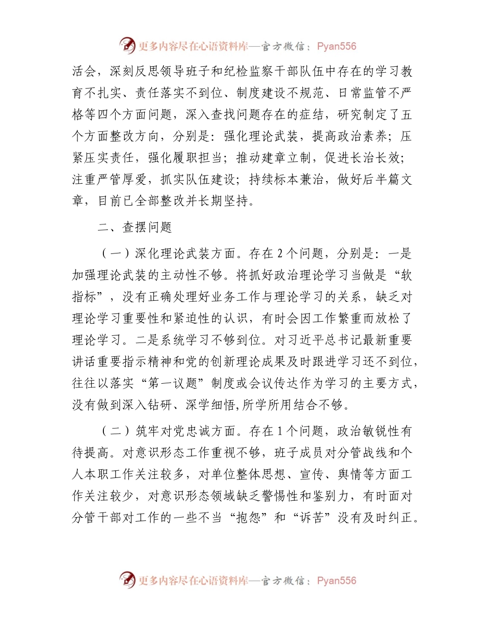 2023年领导班子主题教育暨教育整顿专题民主生活会对照检查材料.docx_第2页
