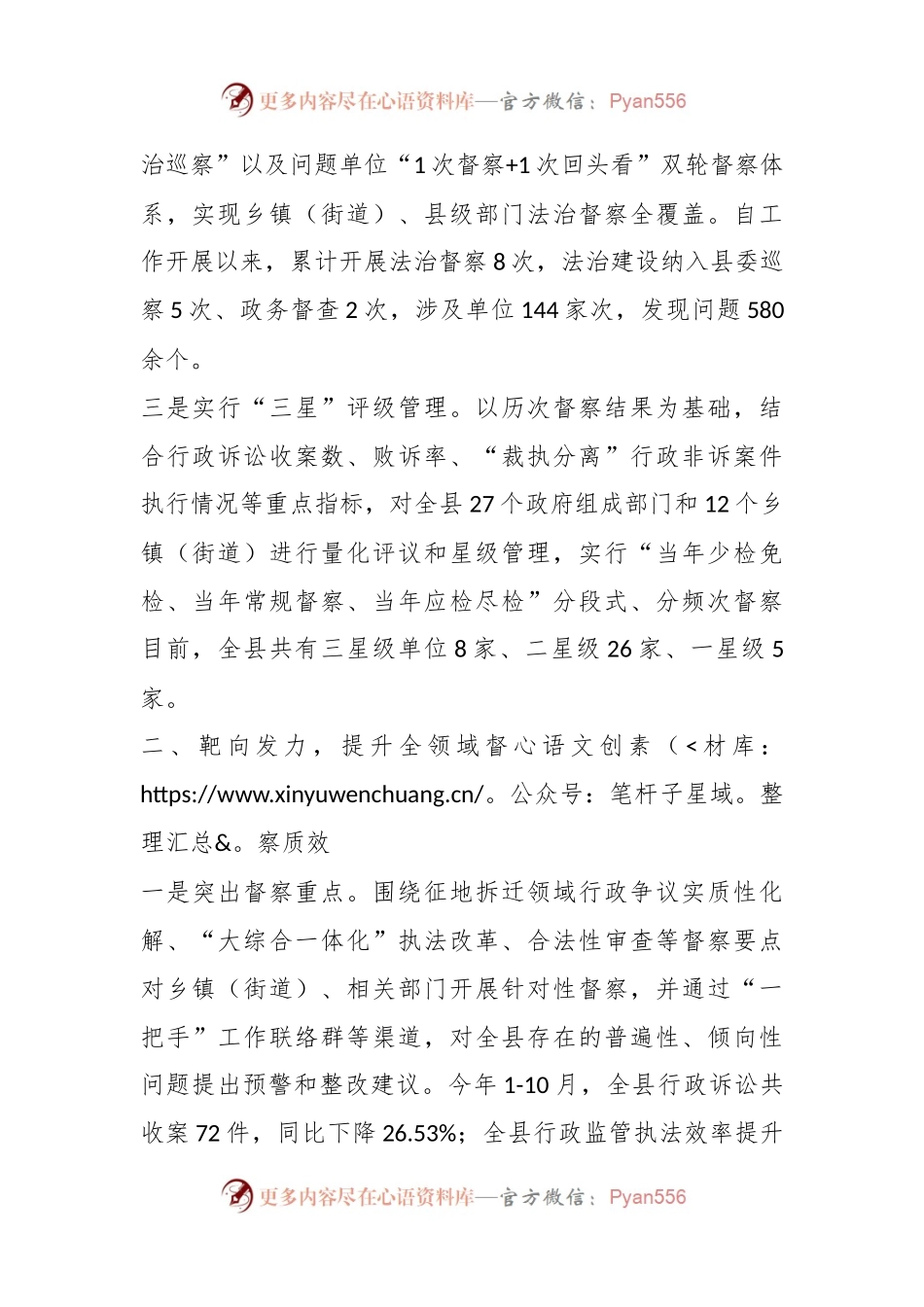 XX县创新探索“全要素”法治督察新机制.docx_第2页