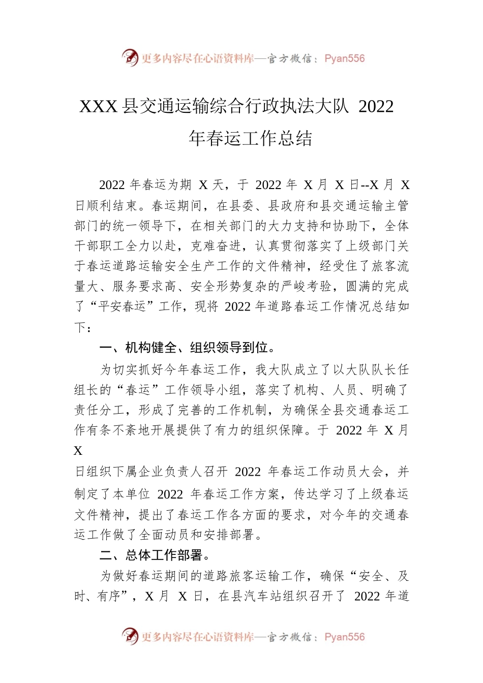 XX县交通运输综合行政执法大队2022年春运工作总结（20220307）.docx_第1页