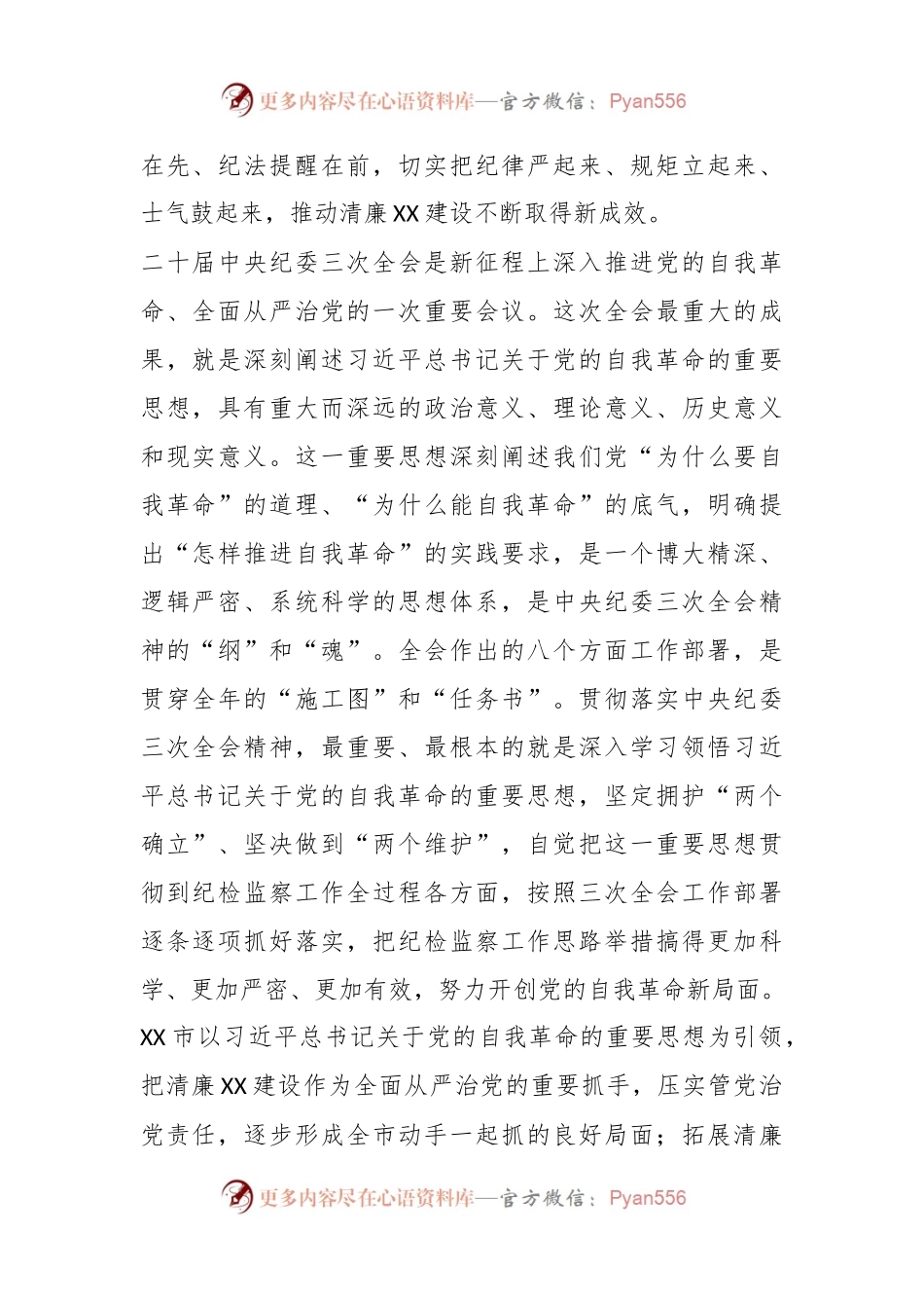 2024年清廉文化建设暨正风肃纪警示大会上的交流发言.docx_第2页