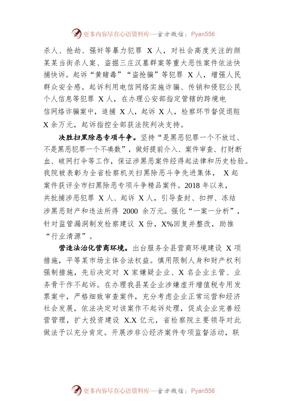XX县人民检察院工作报告（20220113）(1).docx_第2页