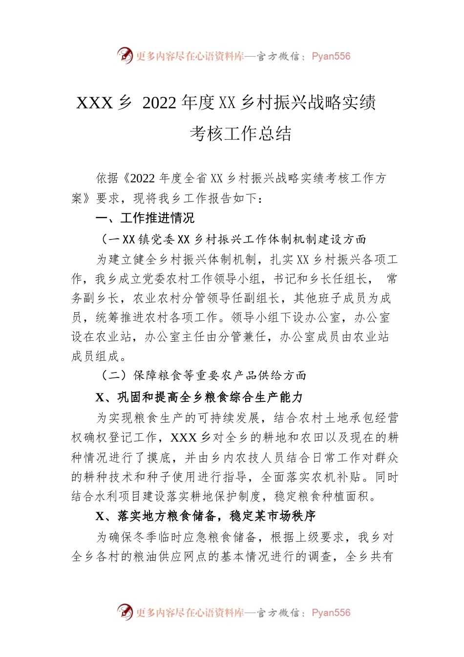 XX乡2022年度推进乡村振兴战略实绩考核工作总结（20230112）.docx_第1页
