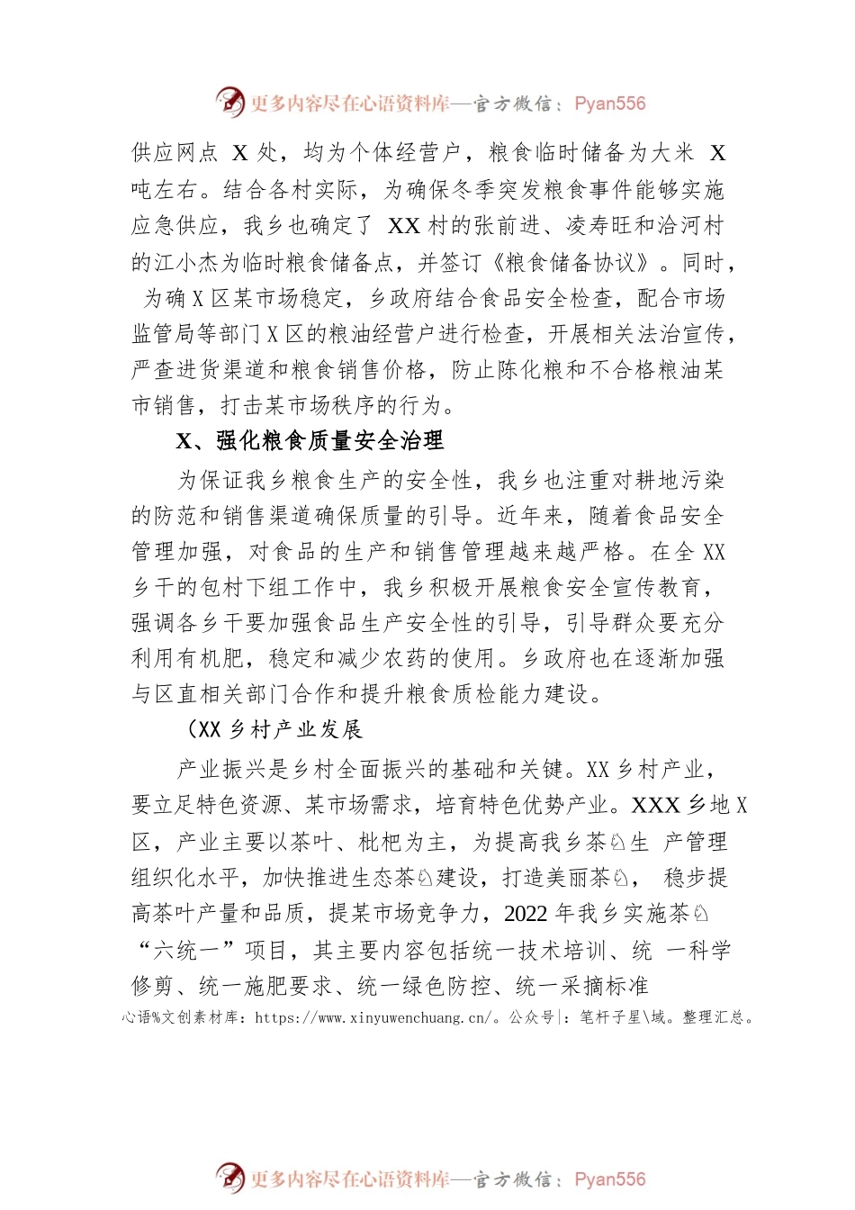 XX乡2022年度推进乡村振兴战略实绩考核工作总结（20230112）.docx_第2页