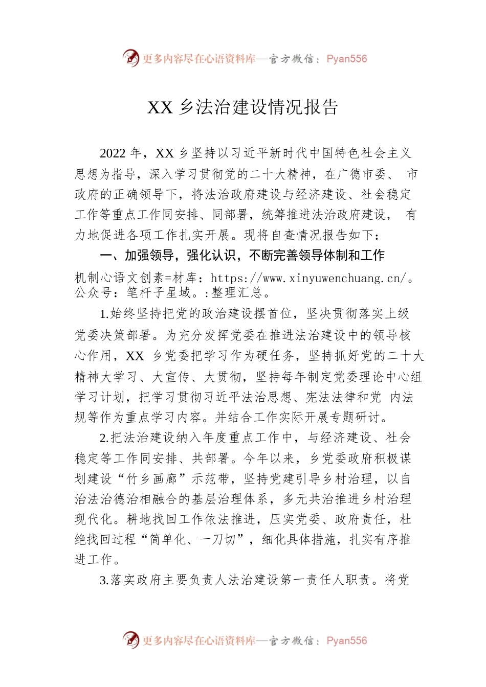 XX乡法治建设情况报告（20230110）.docx_第1页