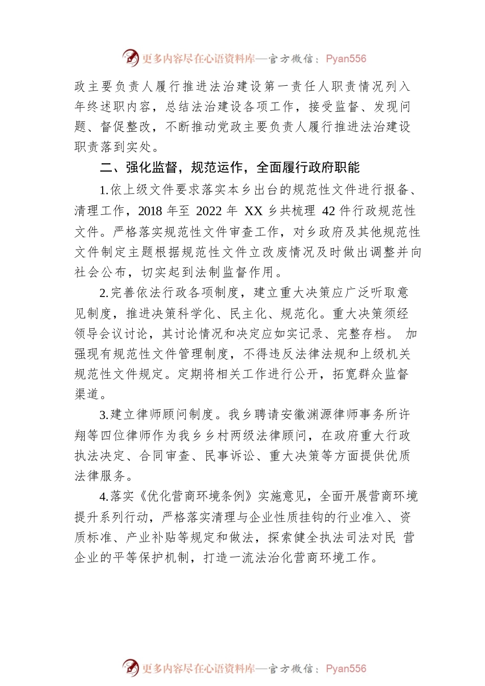XX乡法治建设情况报告（20230110）.docx_第2页
