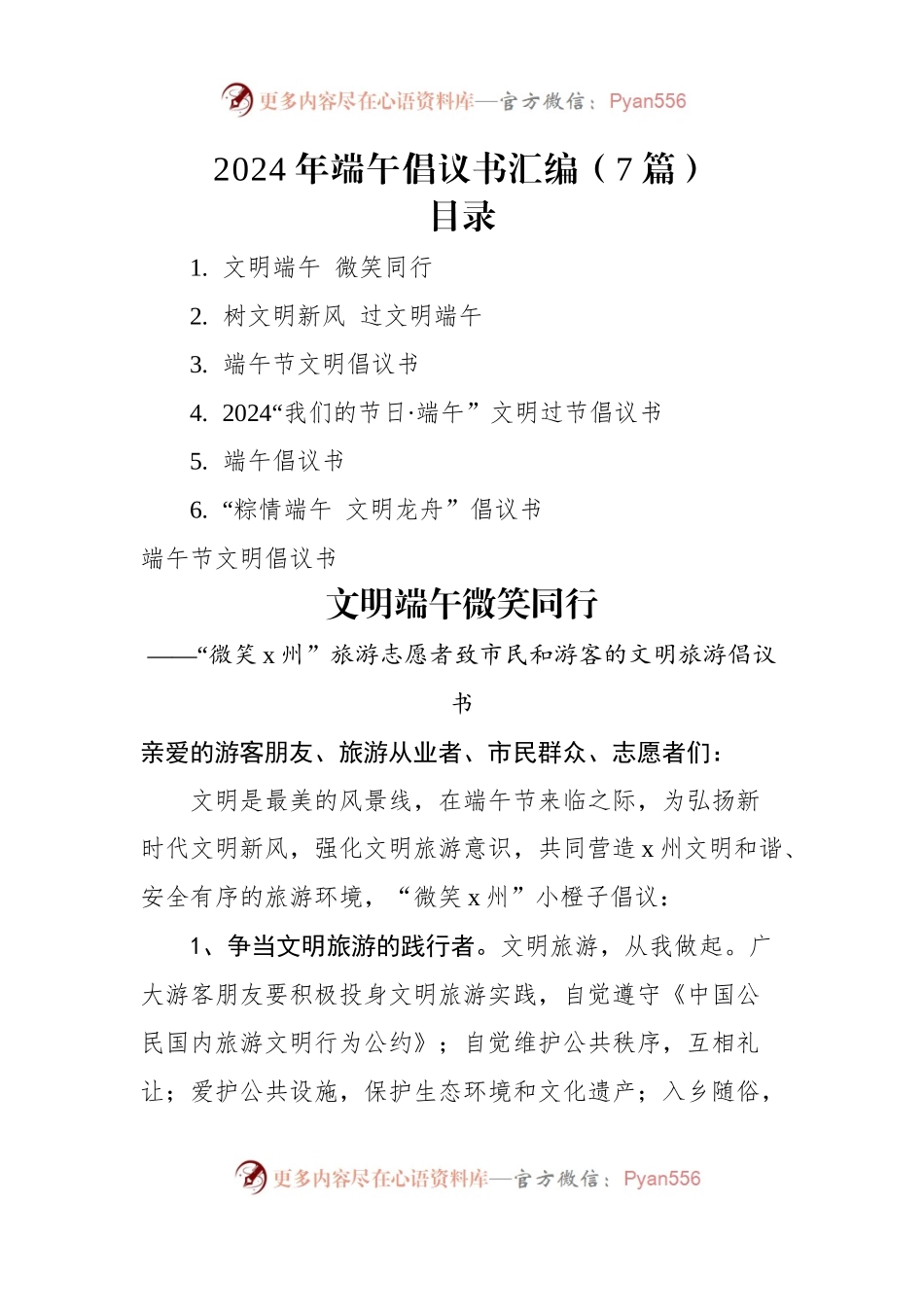 2024年端午倡议书汇编（7篇）.docx_第1页