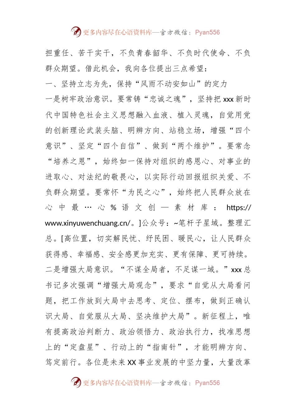 XX党委书记在2023年新任职科级领导干部宪法宣誓仪式暨集体廉政谈话活动上的讲话.docx_第2页